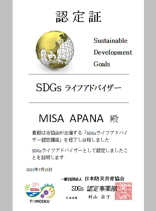 SDGsライフアドバイザー