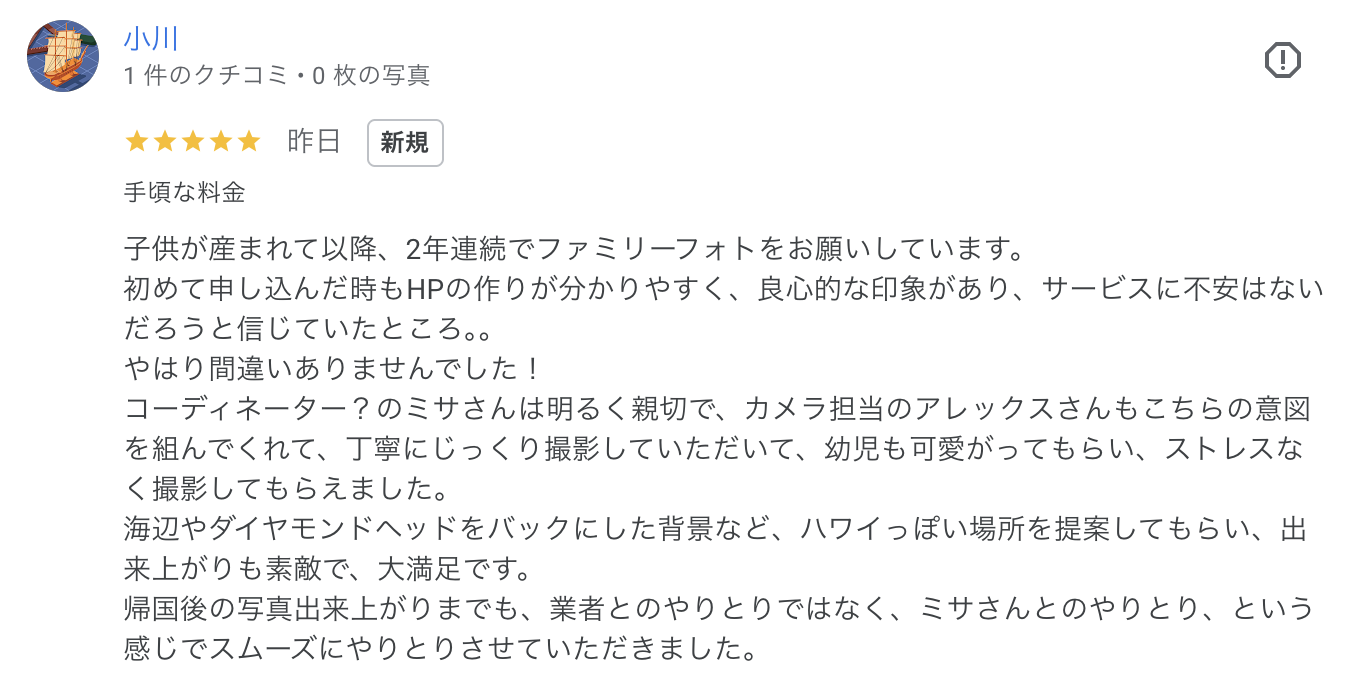 小川さんコメントGoogle